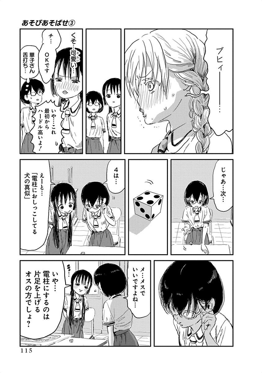 あそびあそばせ 第30話 - Page 8