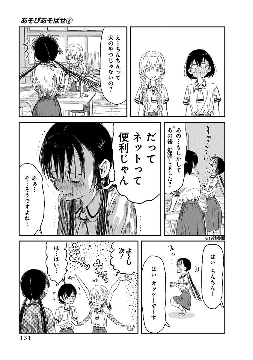 あそびあそばせ 第31話 - Page 7