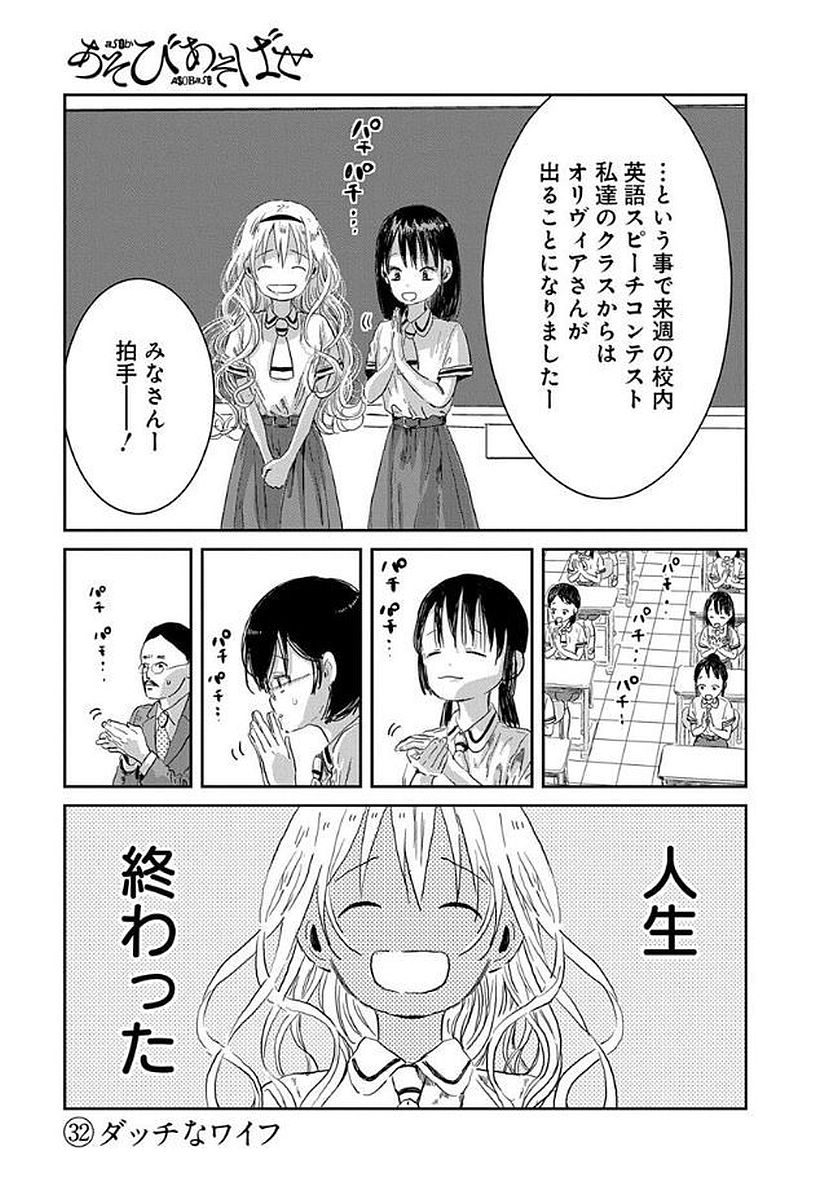 あそびあそばせ 第32話 - Page 1