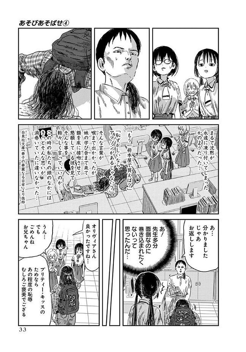 あそびあそばせ 第33話 - Page 13