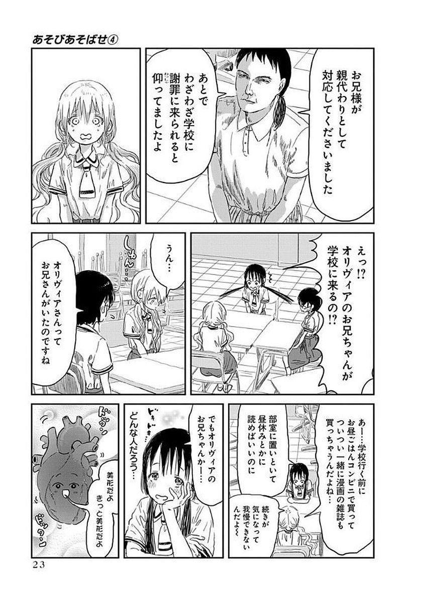 あそびあそばせ 第33話 - Page 3