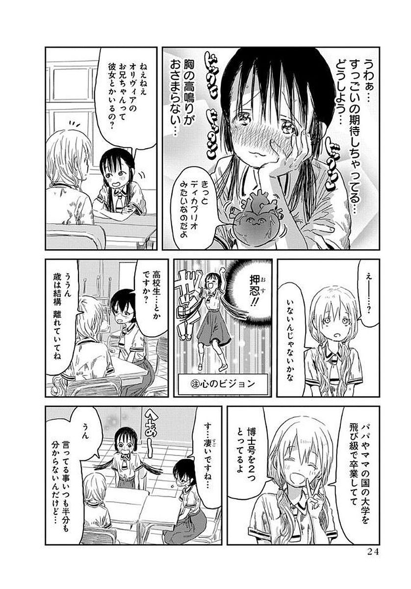 あそびあそばせ 第33話 - Page 4