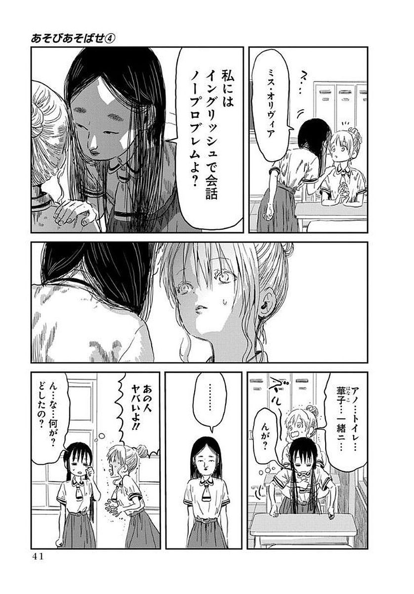 あそびあそばせ 第34話 - Page 5