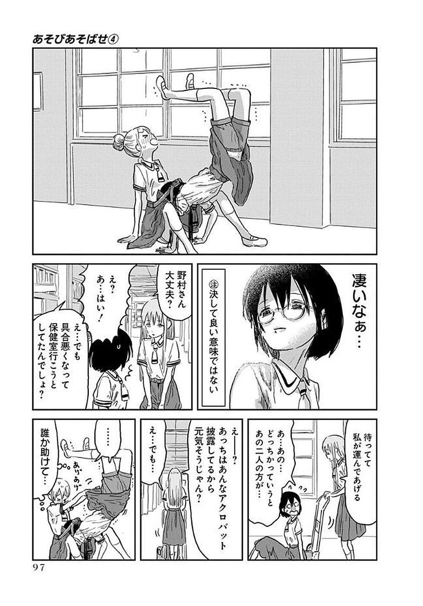 あそびあそばせ 第37話 - Page 15