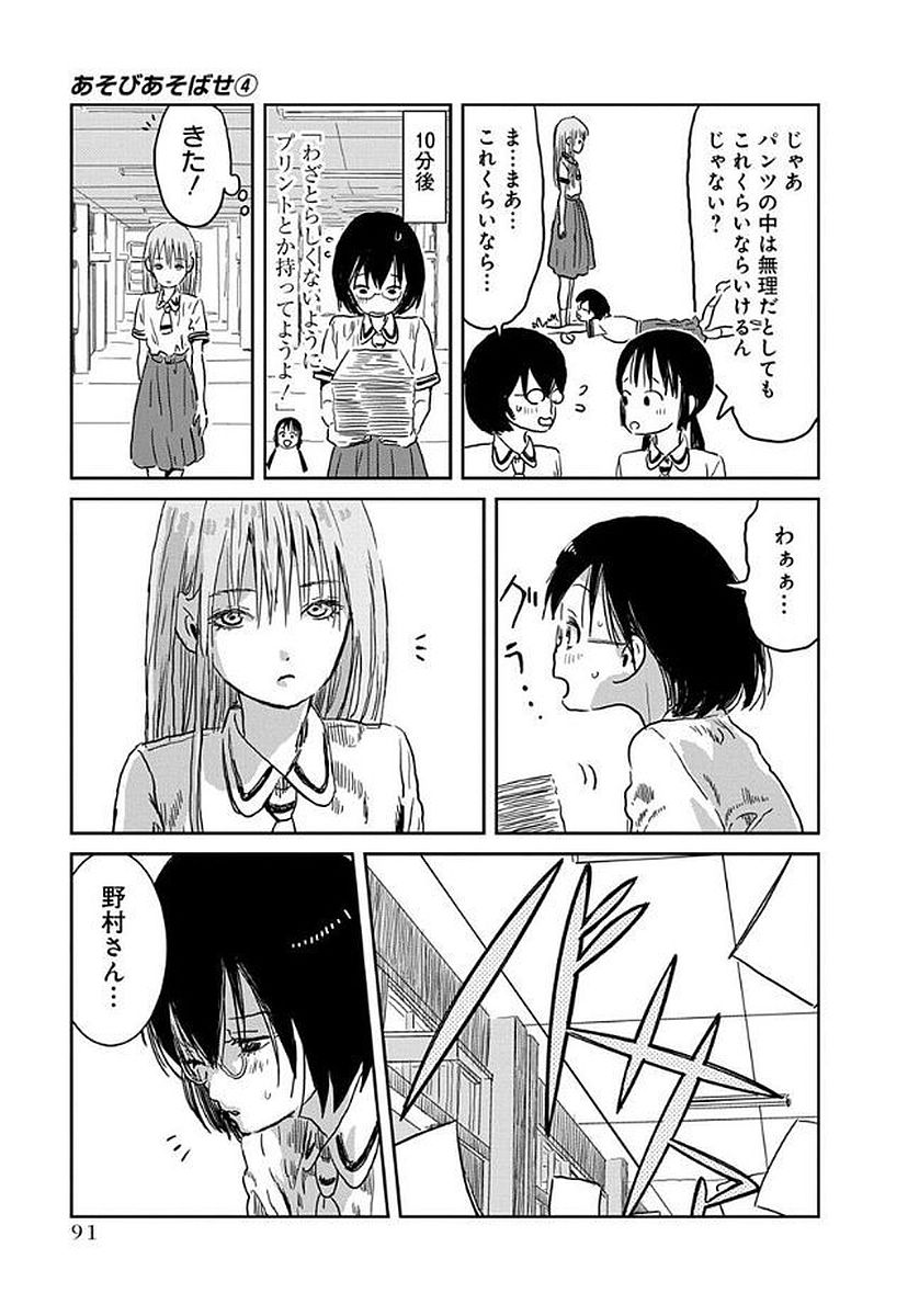 あそびあそばせ 第37話 - Page 9