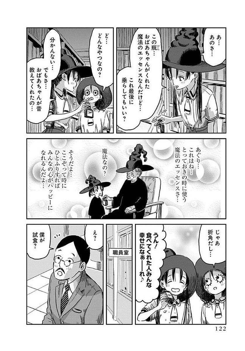 あそびあそばせ 第39話 - Page 8