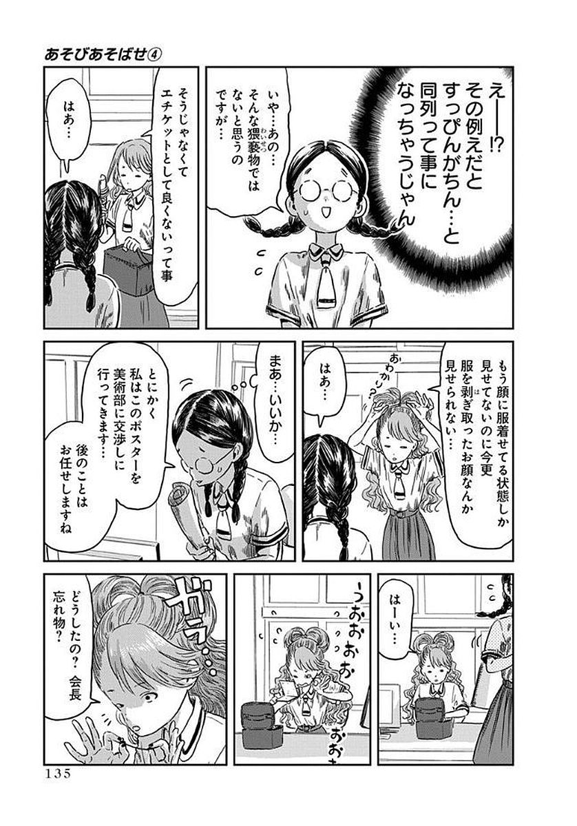 あそびあそばせ 第40話 - Page 7