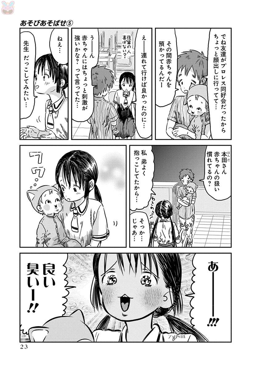 あそびあそばせ 第42話 - Page 3