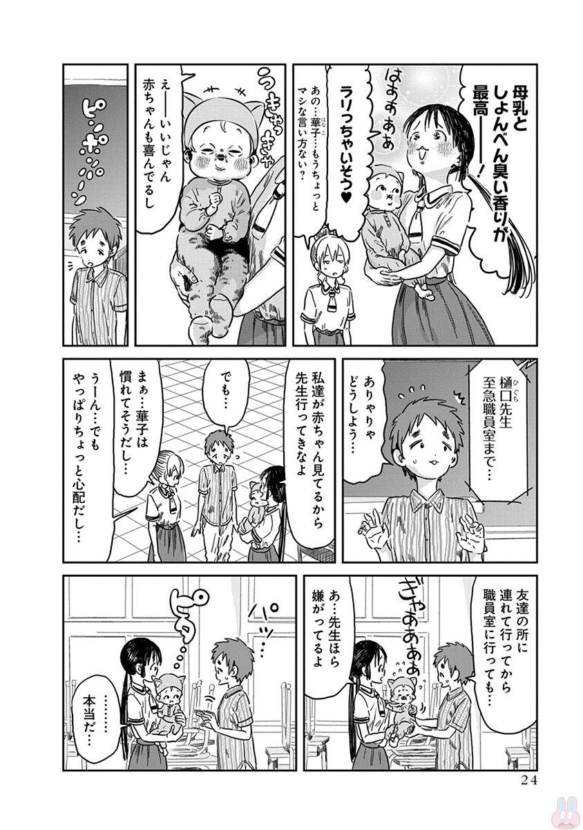 あそびあそばせ 第42話 - Page 4