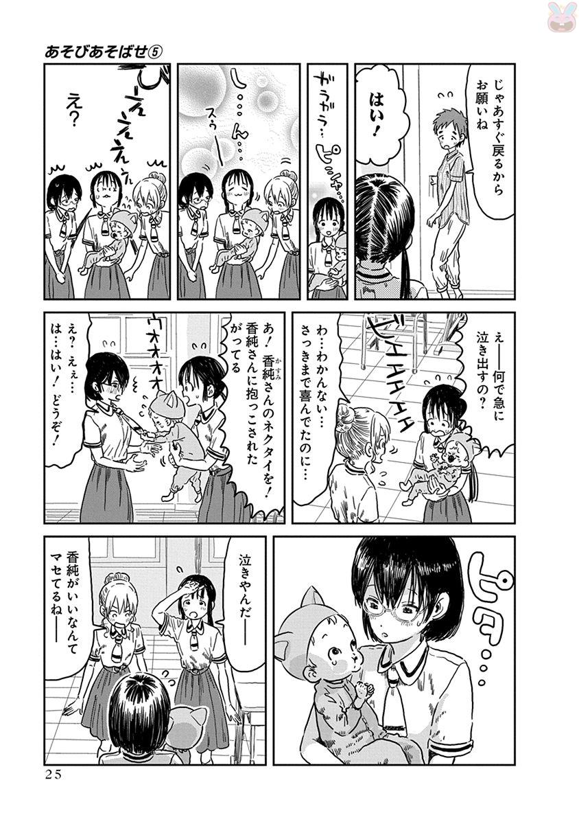 あそびあそばせ 第42話 - Page 5