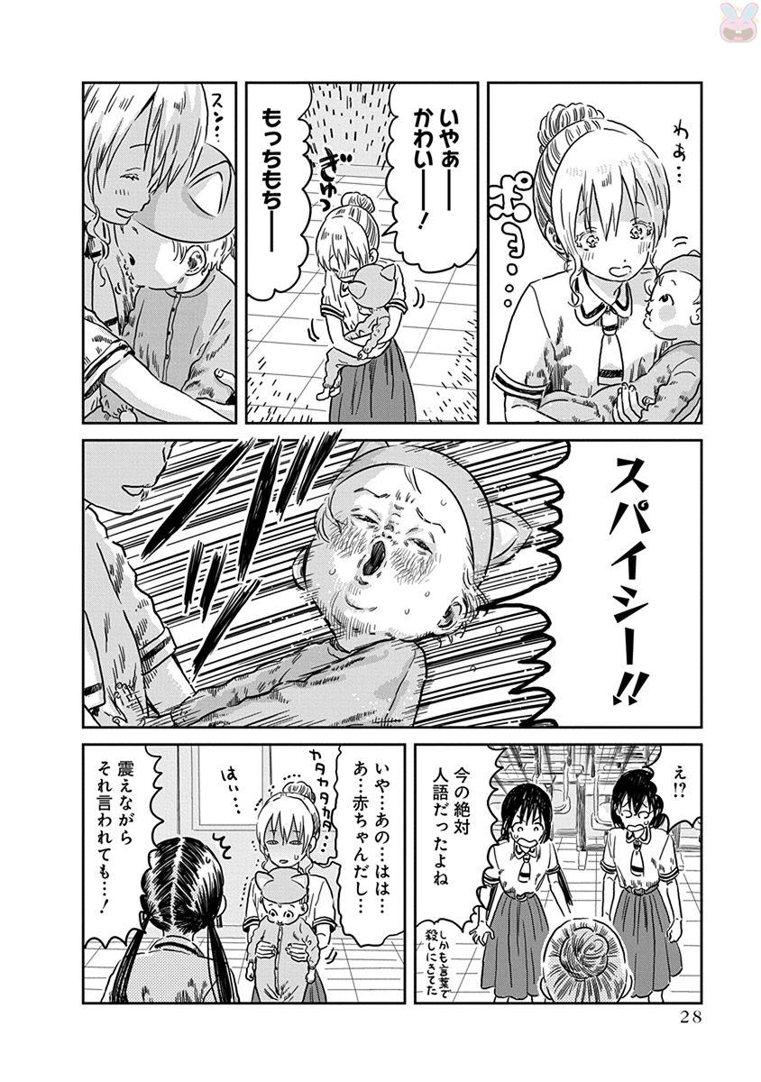 あそびあそばせ 第42話 - Page 8