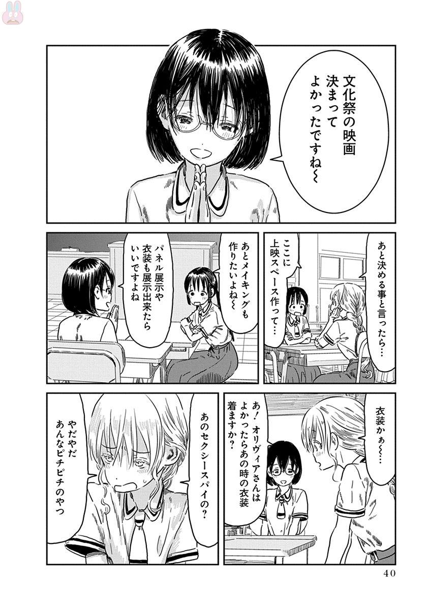 あそびあそばせ 第43話 - Page 2