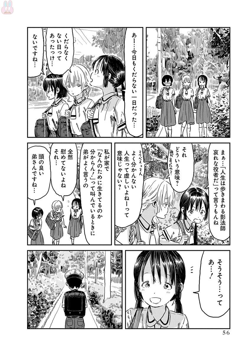 あそびあそばせ 第44話 - Page 2