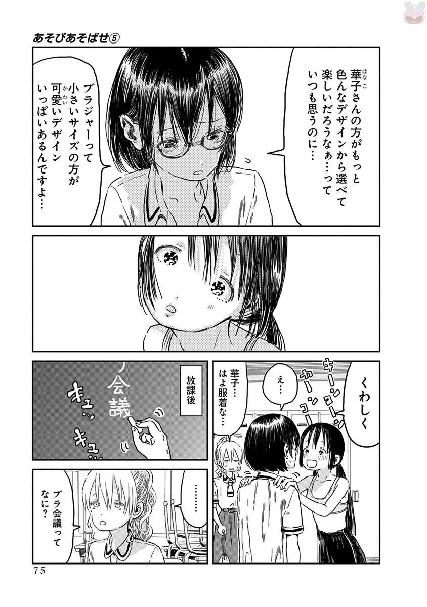 あそびあそばせ 第45話 - Page 5