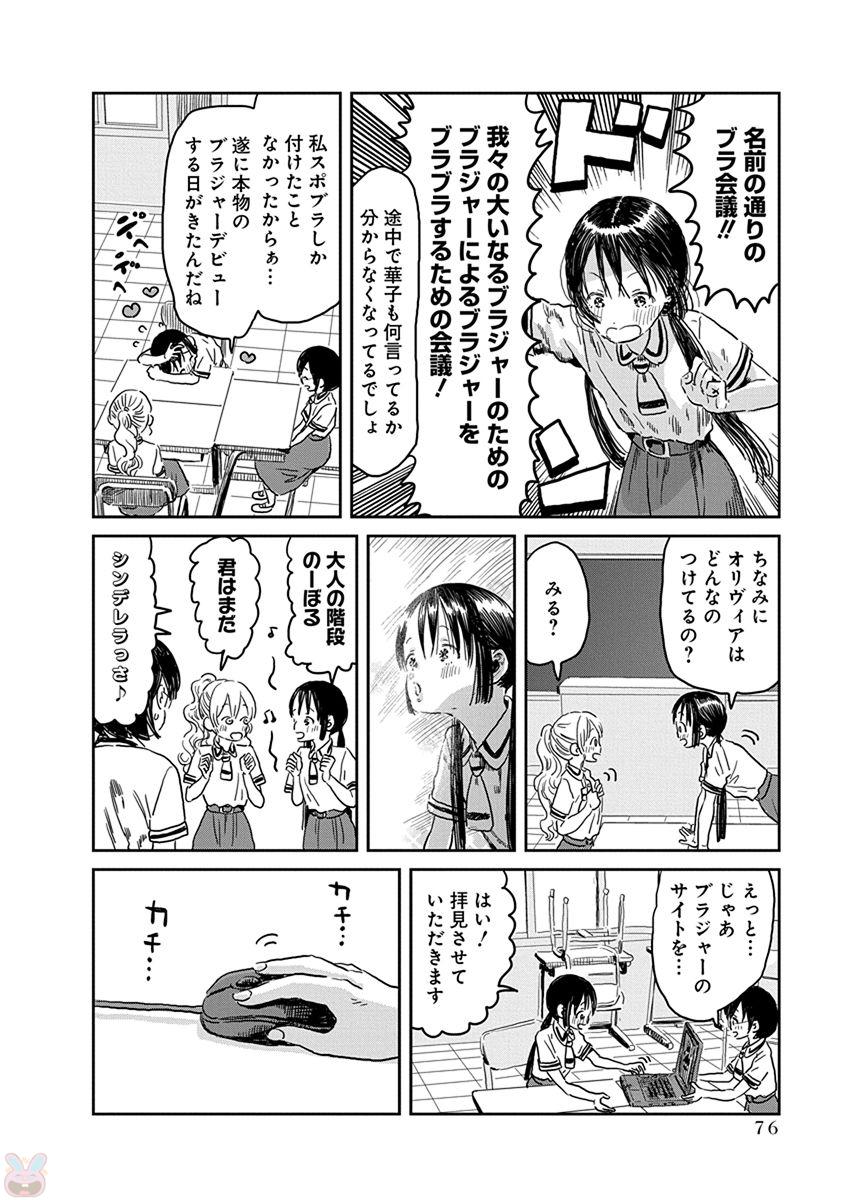 あそびあそばせ 第45話 - Page 6