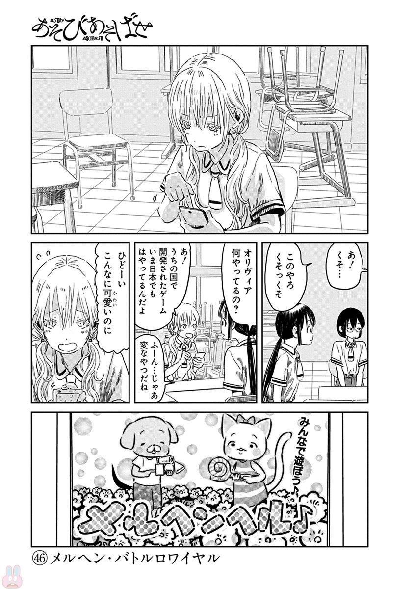 あそびあそばせ 第46話 - Page 1