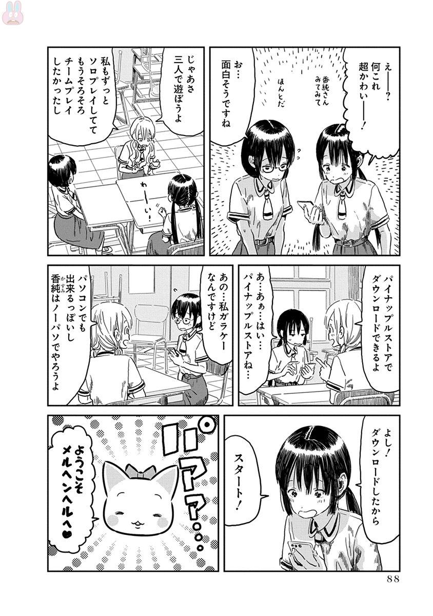 あそびあそばせ 第46話 - Page 2