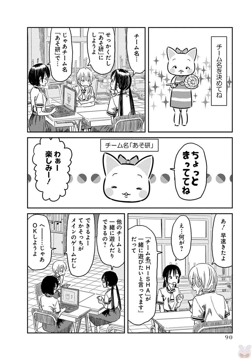 あそびあそばせ 第46話 - Page 4