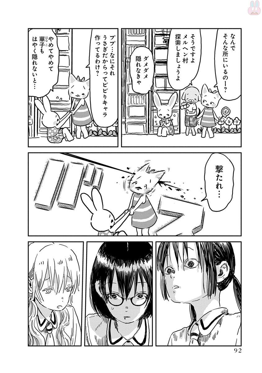 あそびあそばせ 第46話 - Page 6