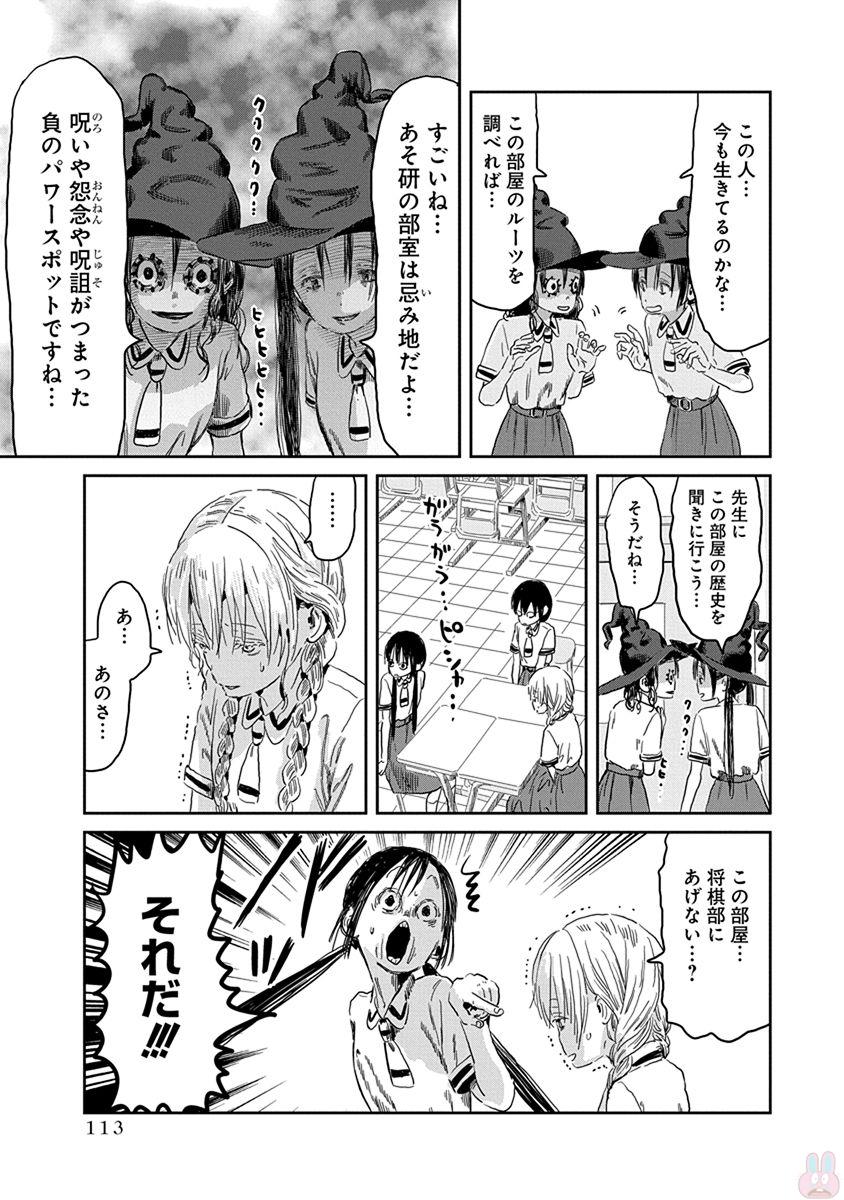 あそびあそばせ 第47話 - Page 11