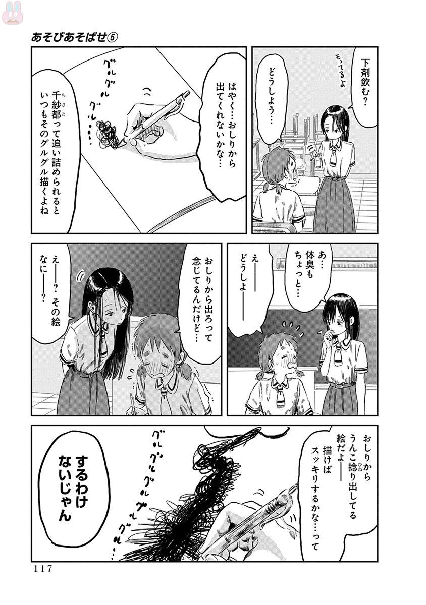 あそびあそばせ 第47話 - Page 15