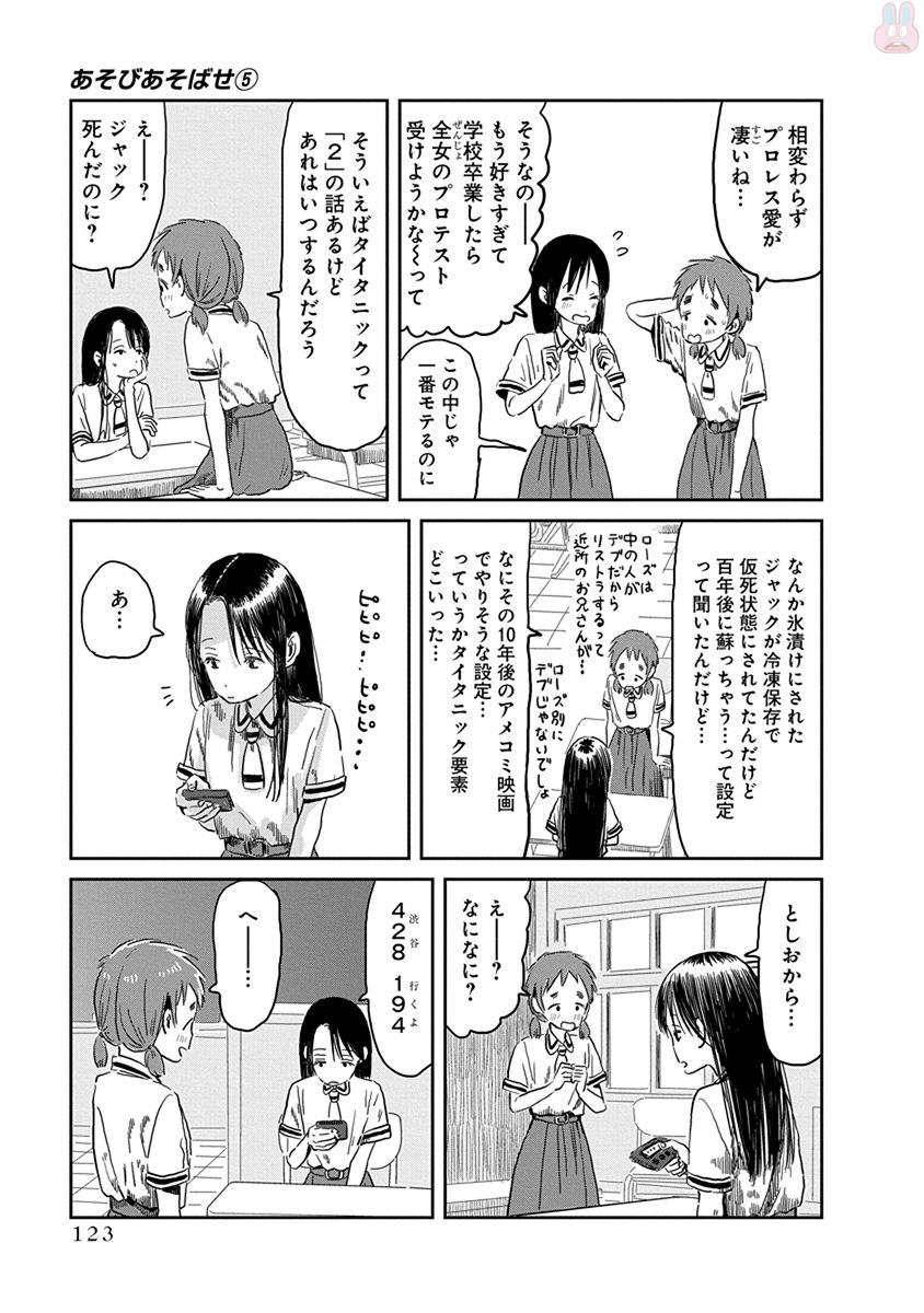 あそびあそばせ 第48話 - Page 5