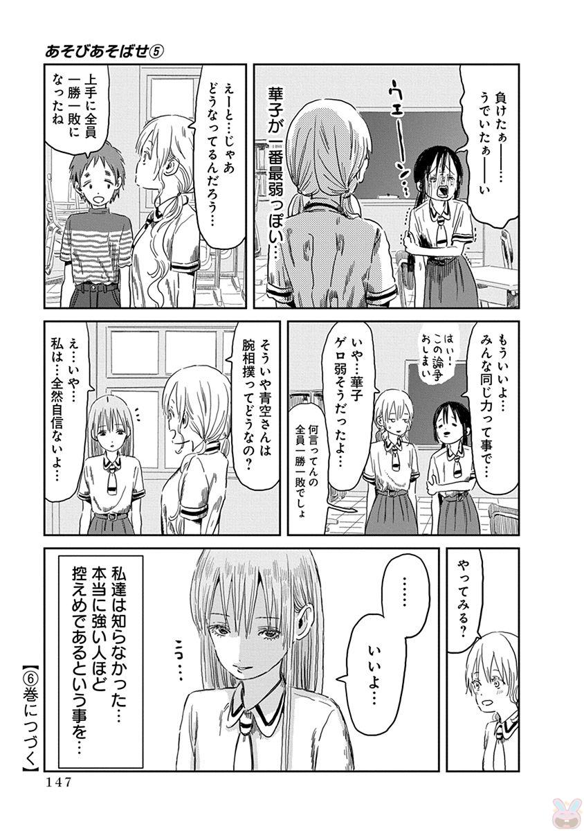 あそびあそばせ 第49話 - Page 15