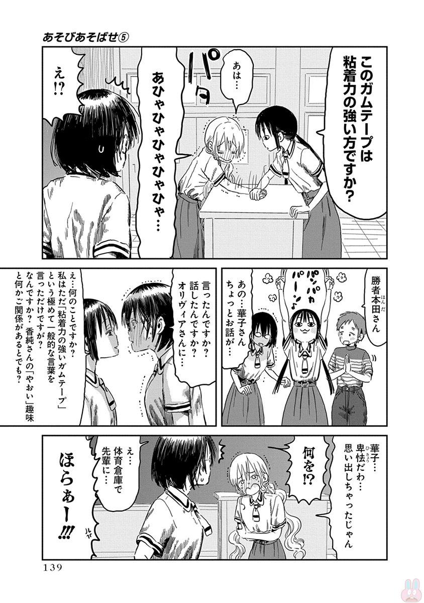 あそびあそばせ 第49話 - Page 7