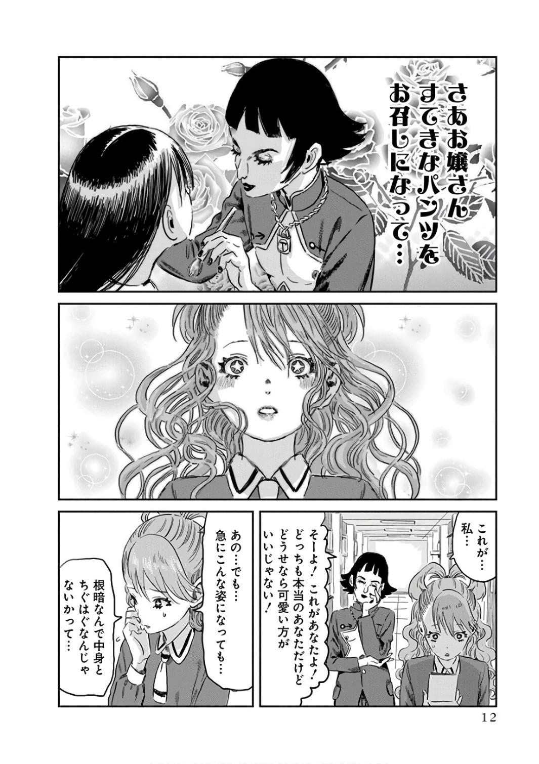 あそびあそばせ 第50話 - Page 12