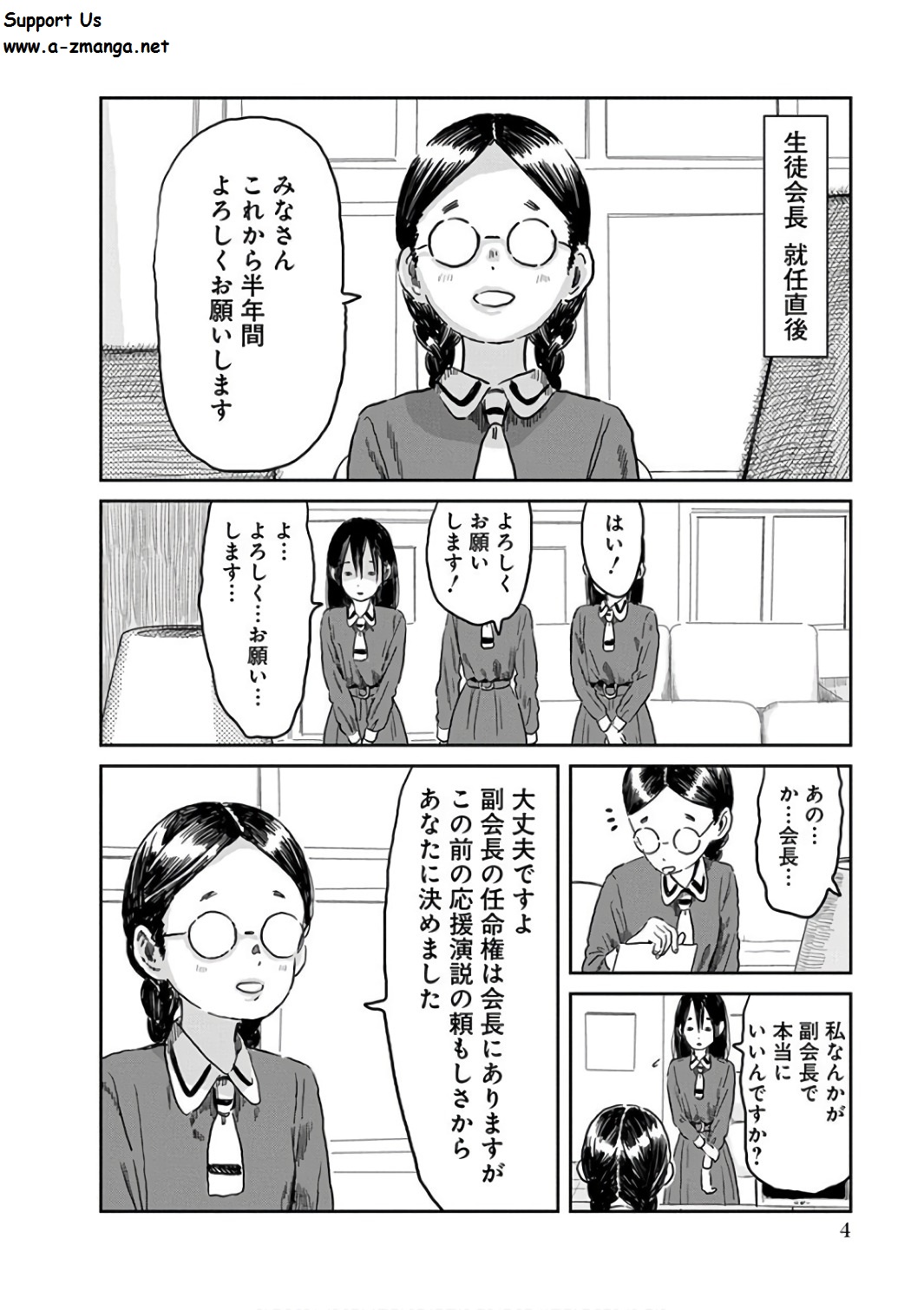 あそびあそばせ 第50話 - Page 4