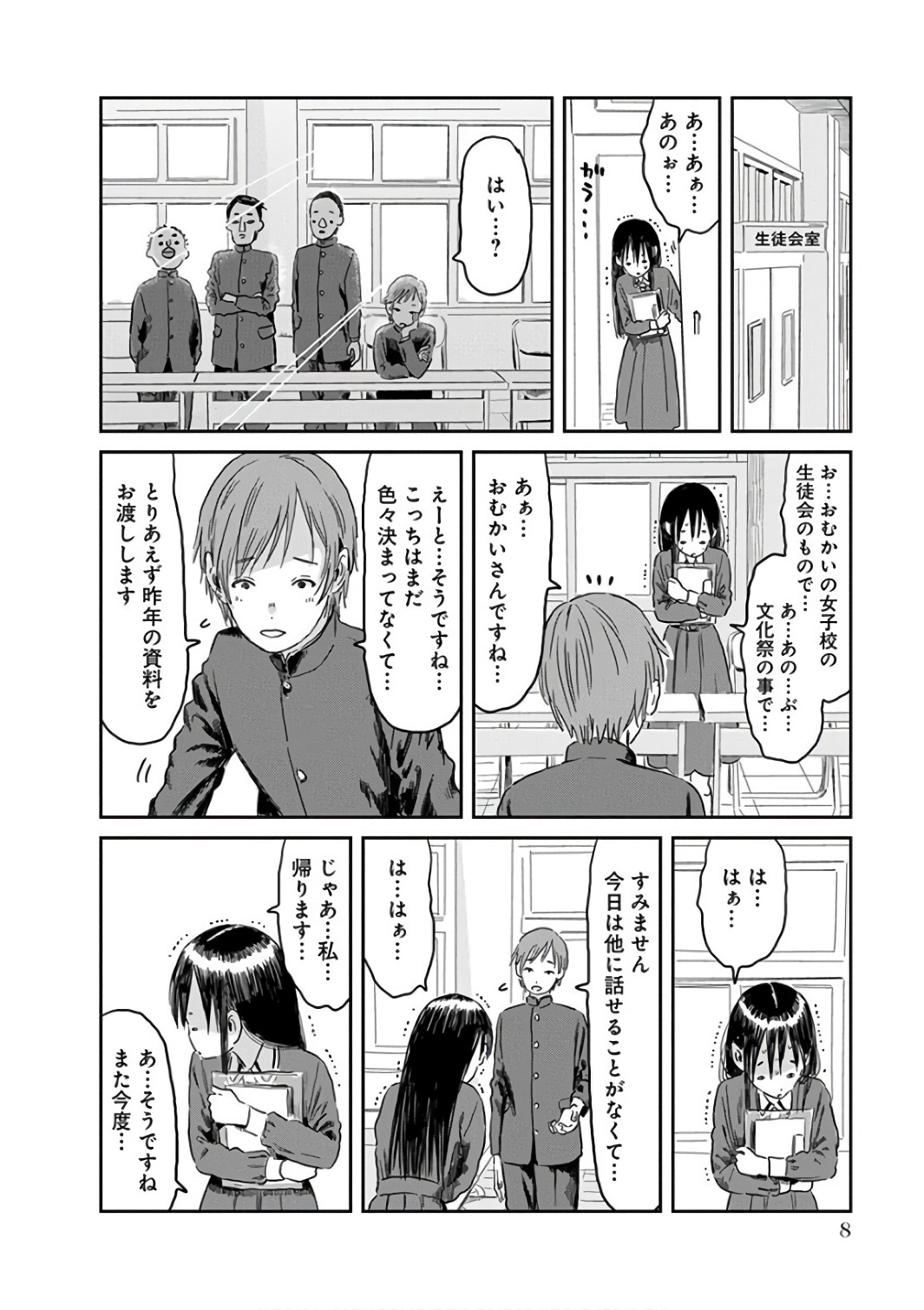 あそびあそばせ 第50話 - Page 8