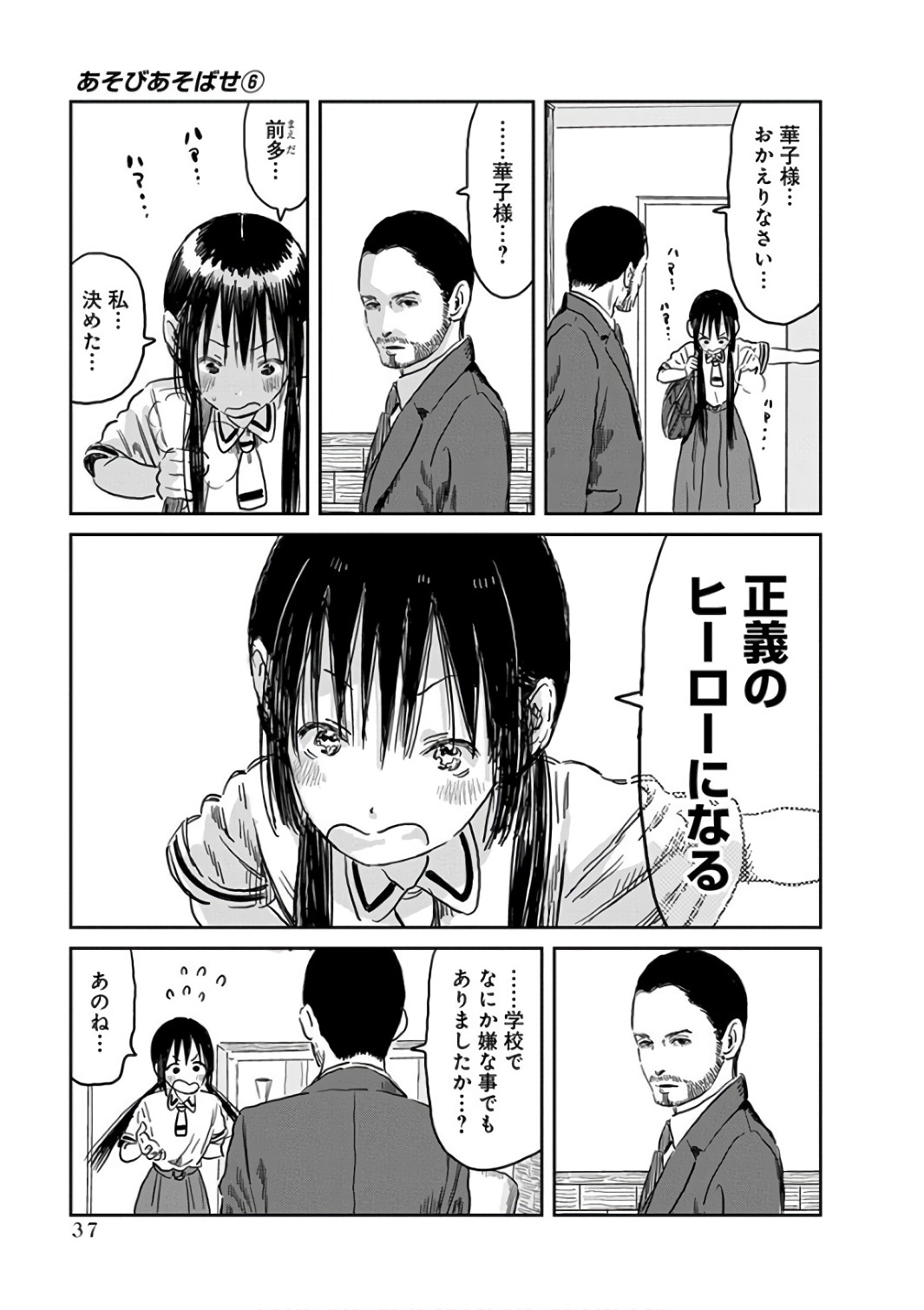 あそびあそばせ 第52話 - Page 5