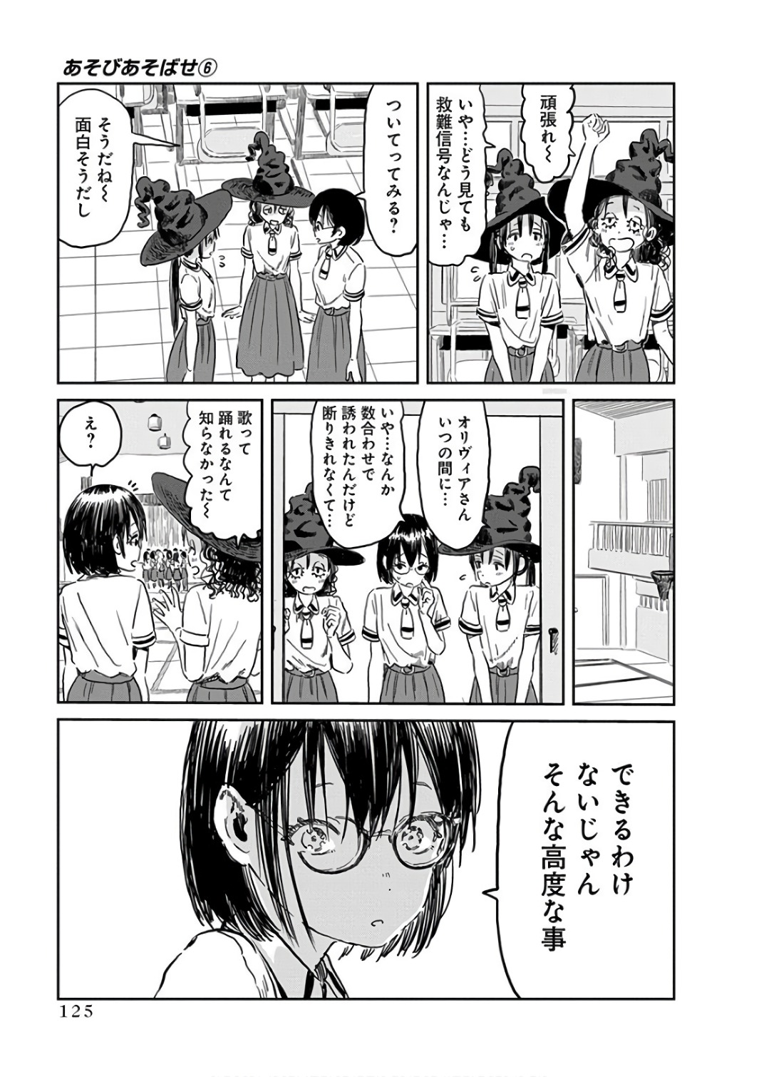 あそびあそばせ 第57話 - Page 13