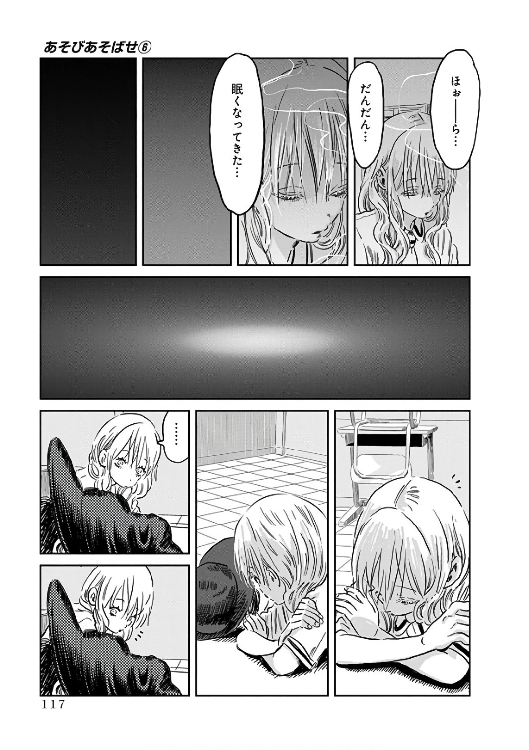 あそびあそばせ 第57話 - Page 5