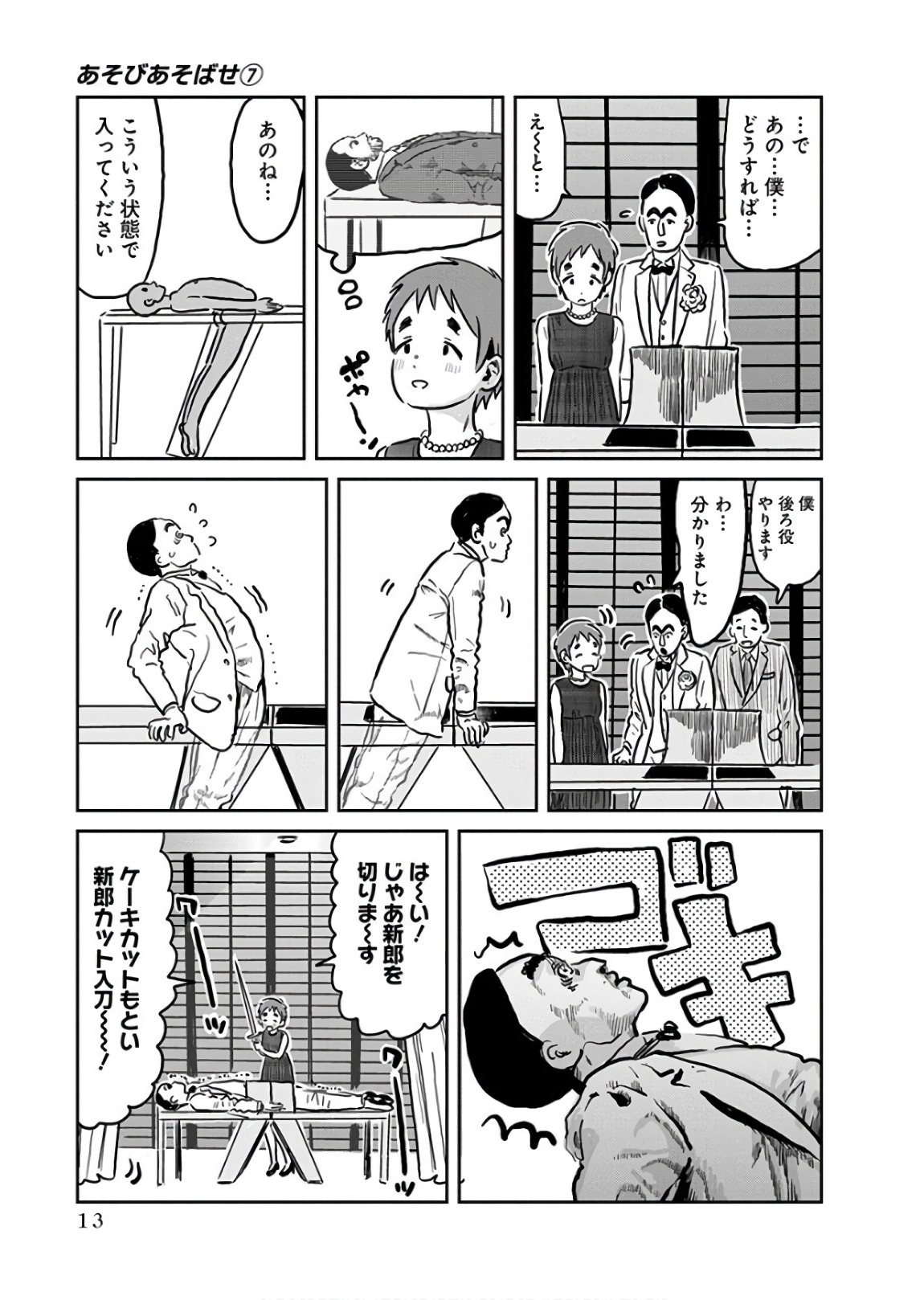 あそびあそばせ 第59話 - Page 11