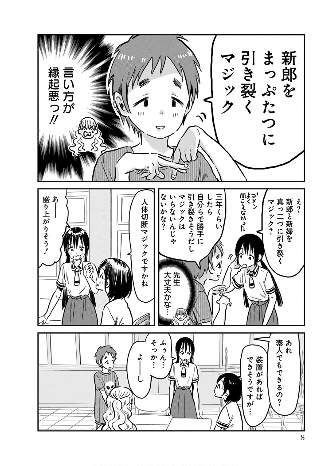 あそびあそばせ 第59話 - Page 6