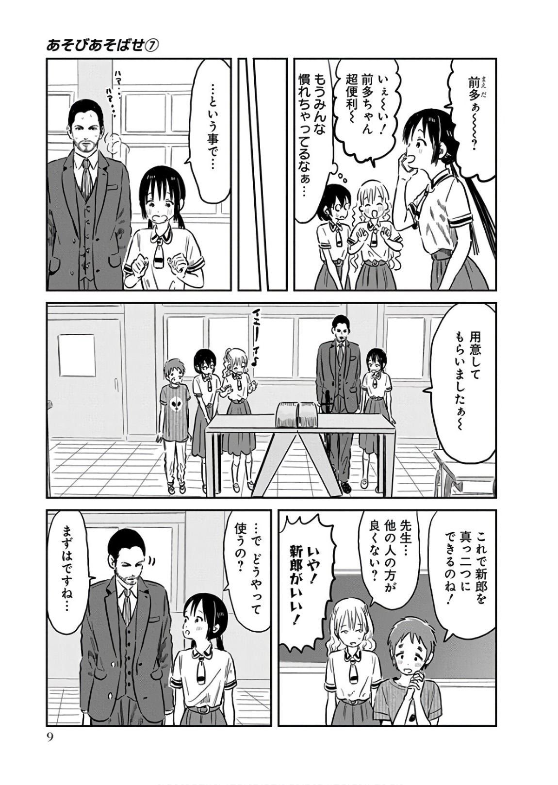 あそびあそばせ 第59話 - Page 7