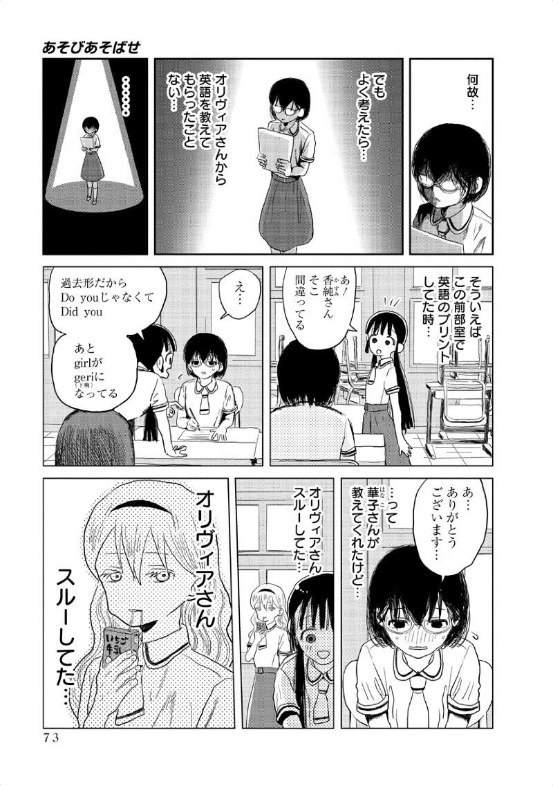 あそびあそばせ 第6話 - Page 3