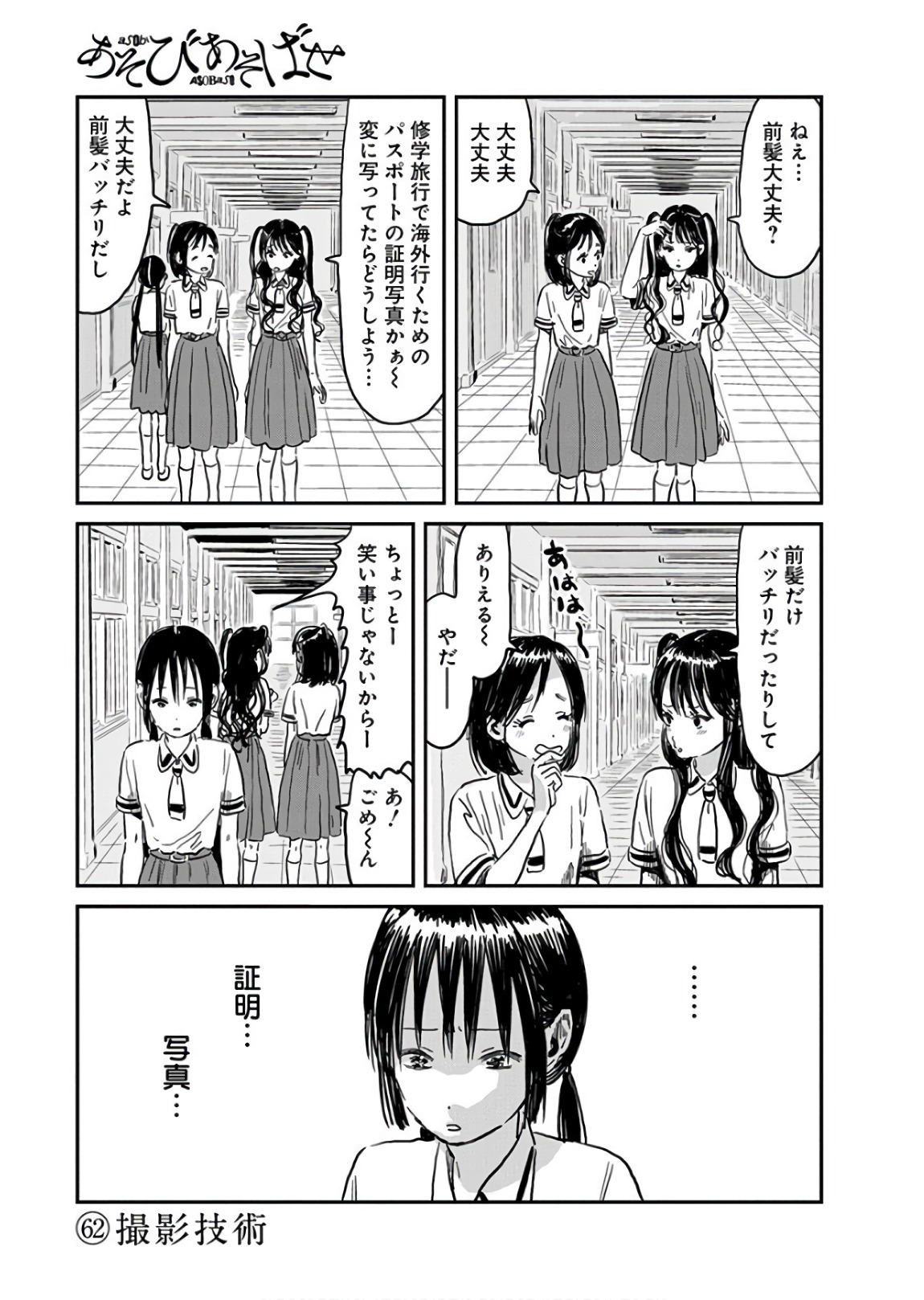 あそびあそばせ 第62話 - Page 1