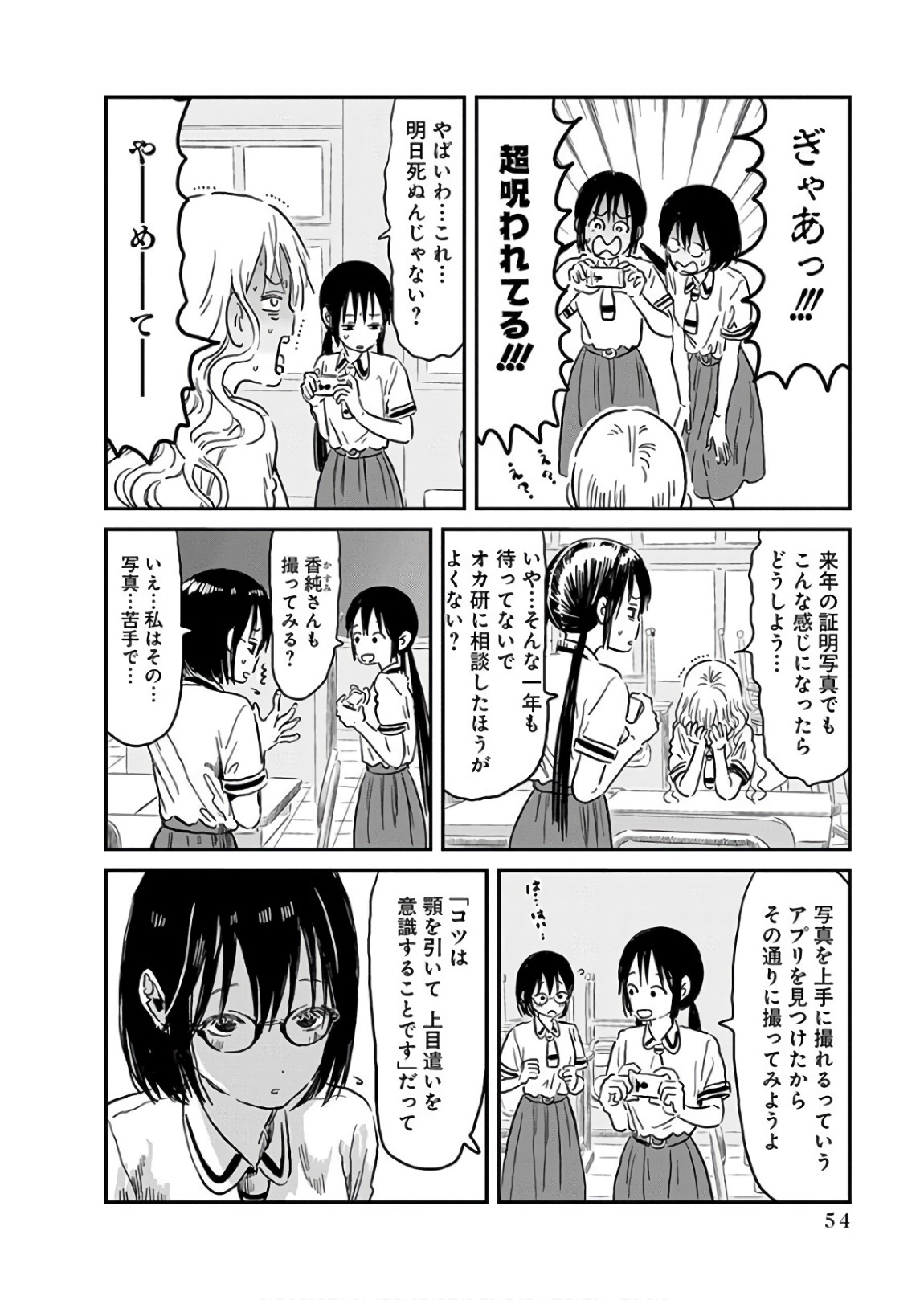 あそびあそばせ 第62話 - Page 6