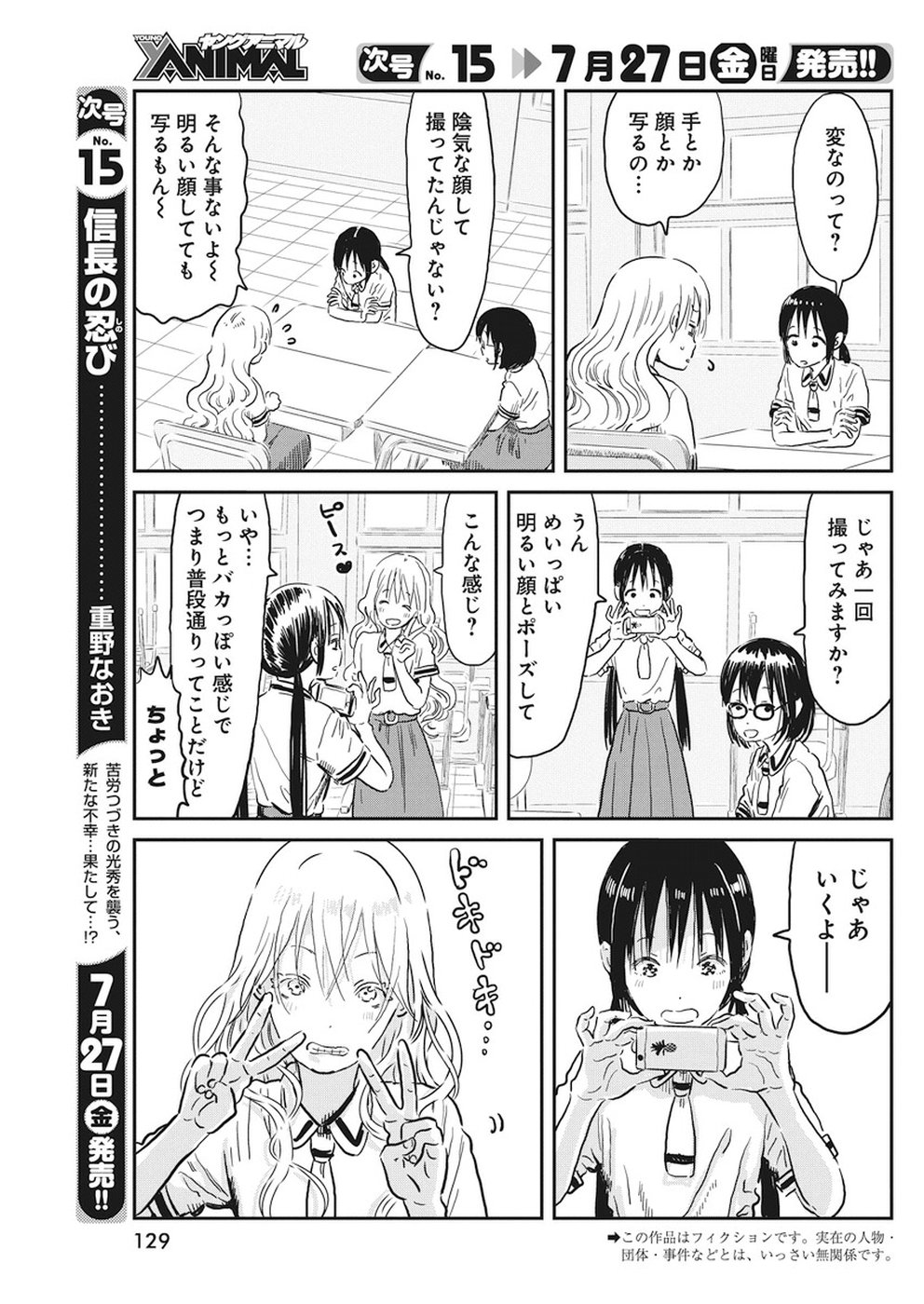 あそびあそばせ 第63話 - Page 3