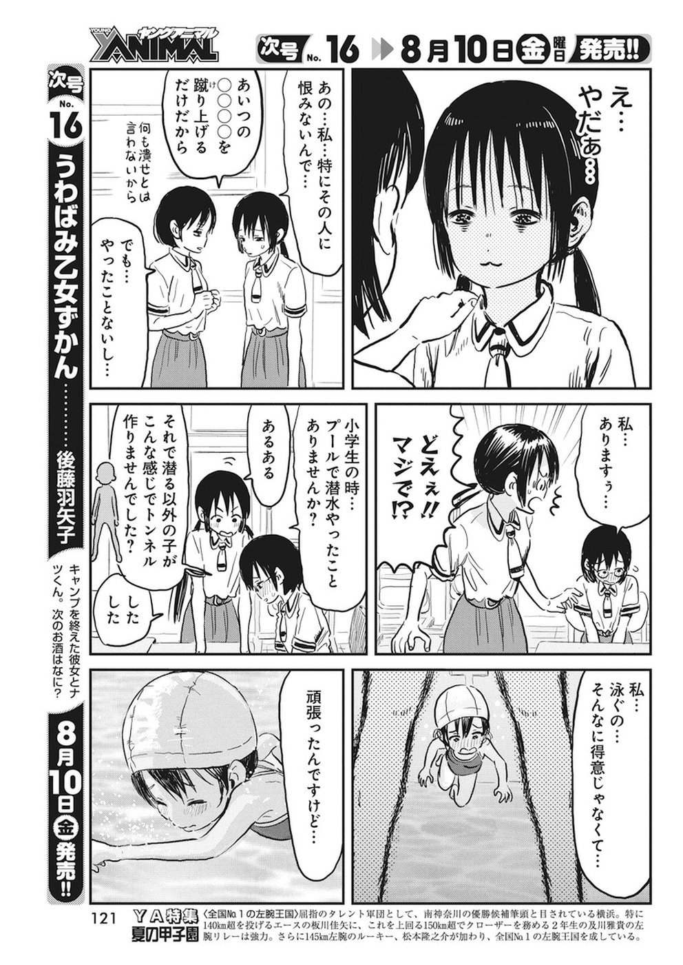 あそびあそばせ 第64話 - Page 11