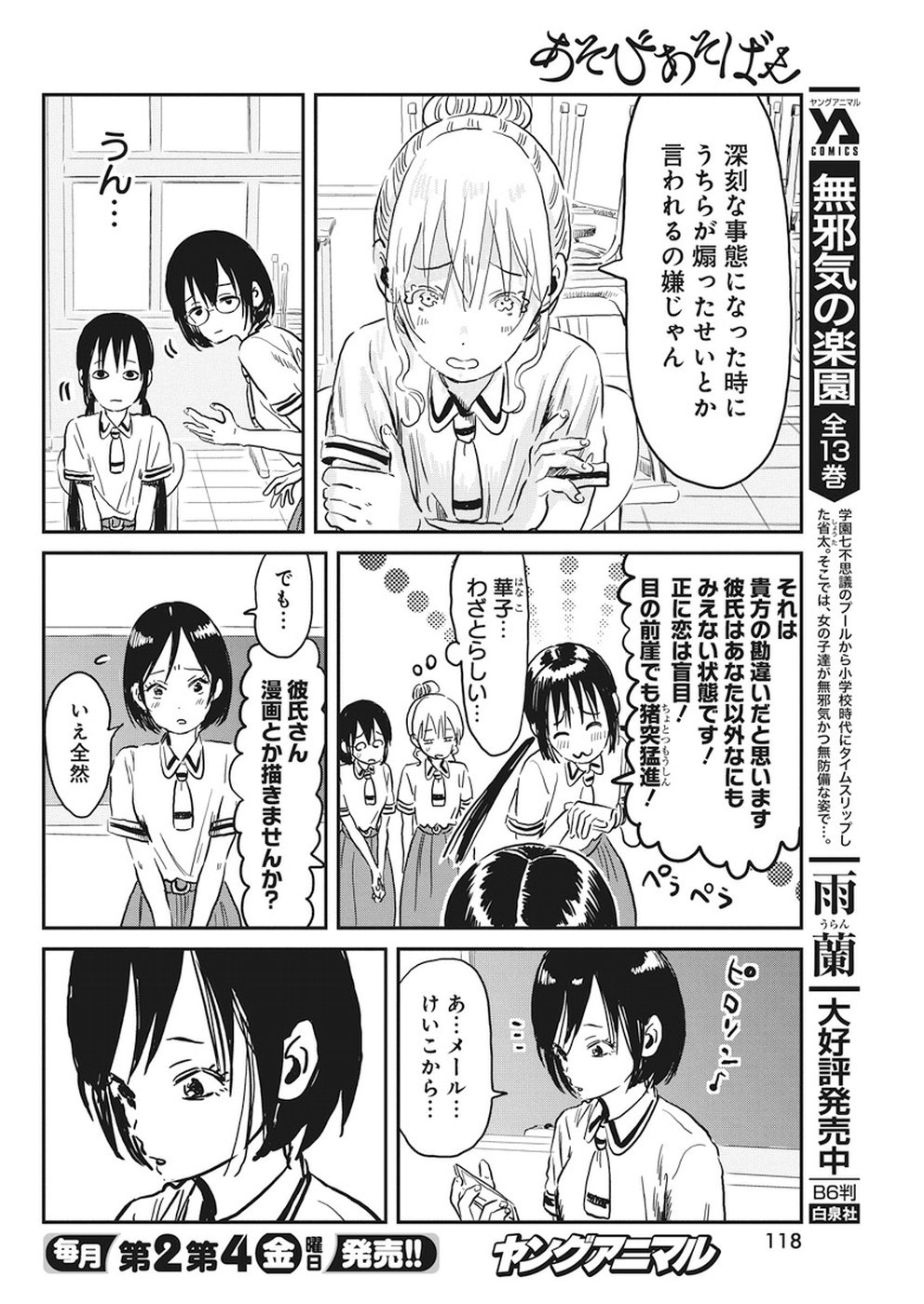 あそびあそばせ 第64話 - Page 8