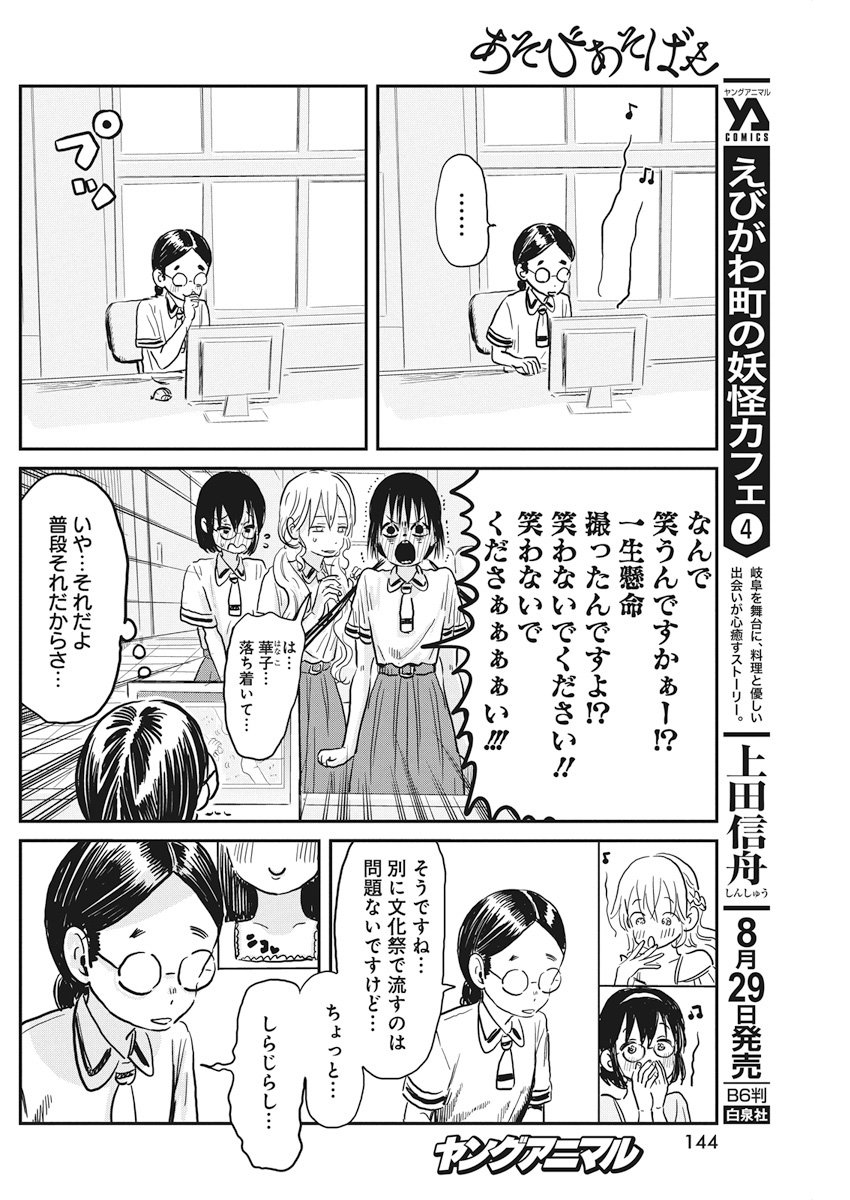 あそびあそばせ 第66話 - Page 3