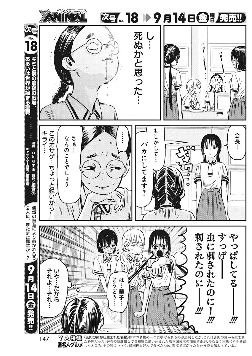 あそびあそばせ 第66話 - Page 6