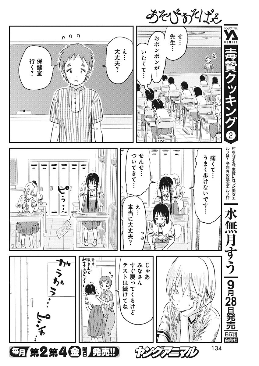 あそびあそばせ 第67話 - Page 8