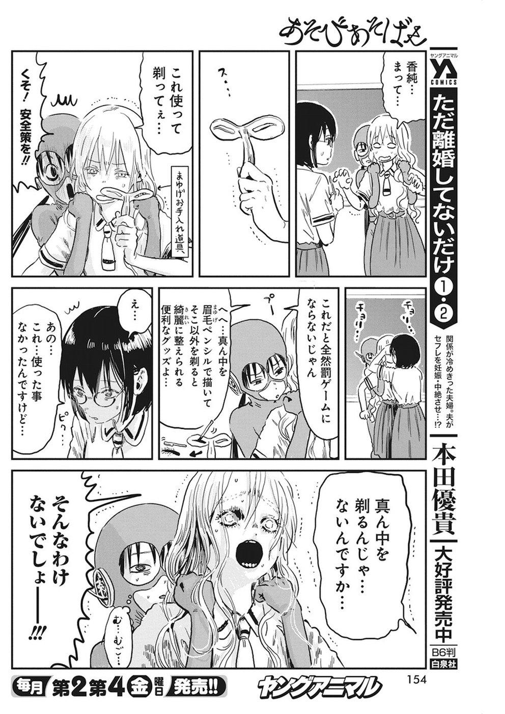 あそびあそばせ 第68話 - Page 12