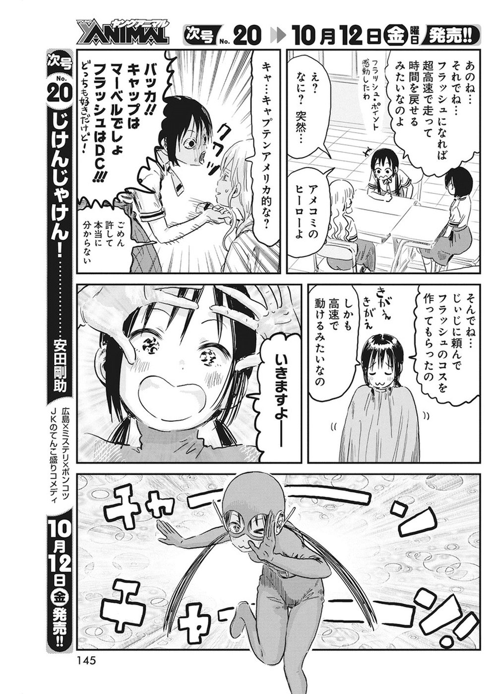 あそびあそばせ 第68話 - Page 3