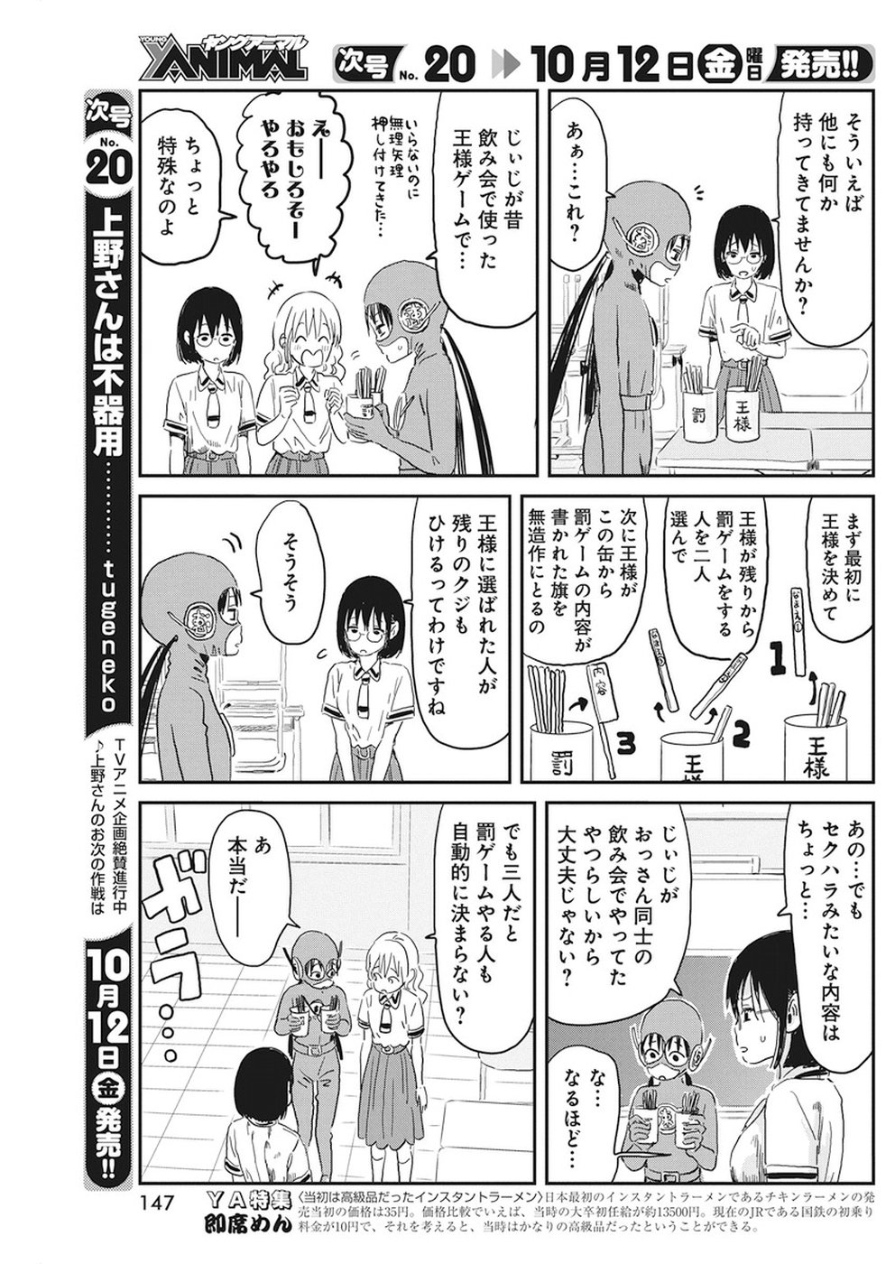 あそびあそばせ 第68話 - Page 5