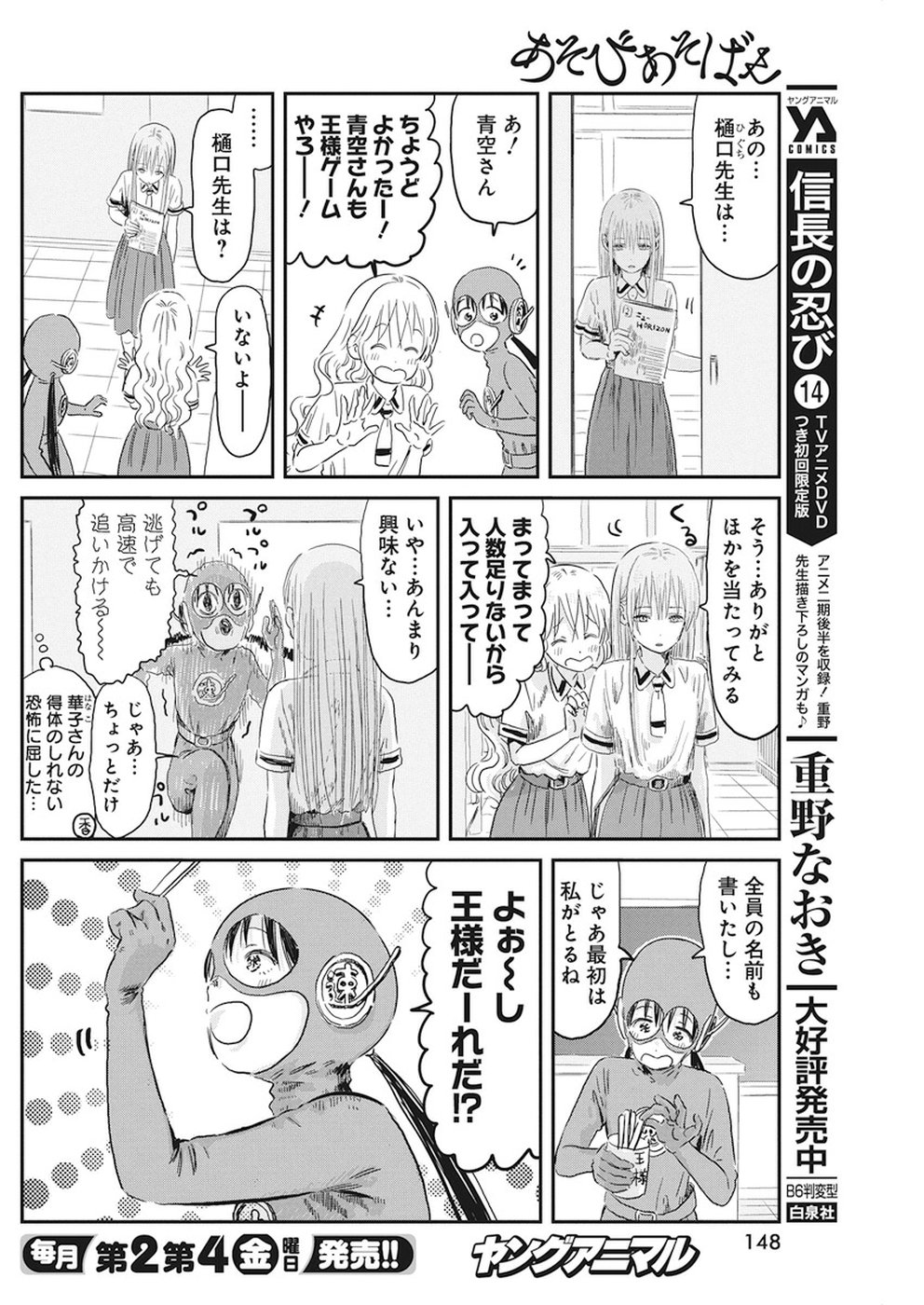 あそびあそばせ 第68話 - Page 6